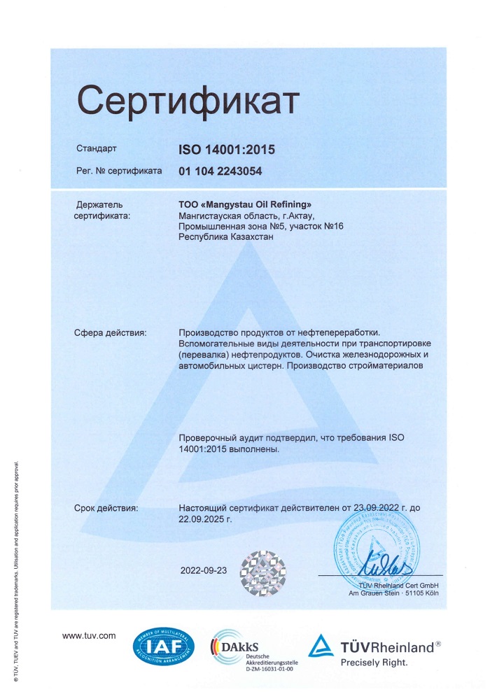 Сертификат ISO 14001 2015 от 23.09.2022 г. рус_page-0001