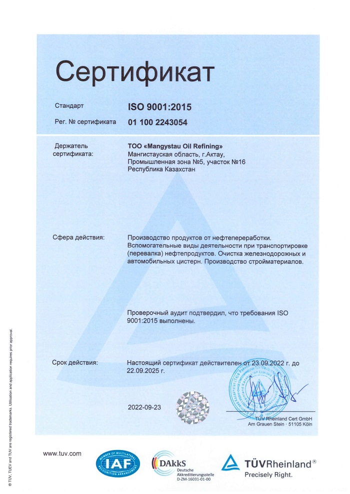 Сертификат ISO 9001 2015 от 23.09.2022 г. рус_page-0001